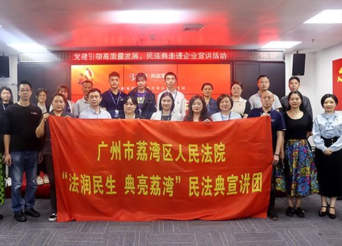 “高质量党建引领企业高质量发展，民法典宣讲活动之走进尊龙集团官网”活动在集团举