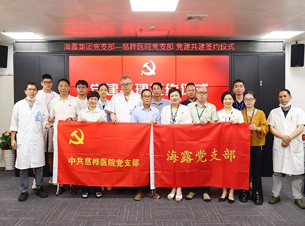 与慈桦医院签署党建共建和谈